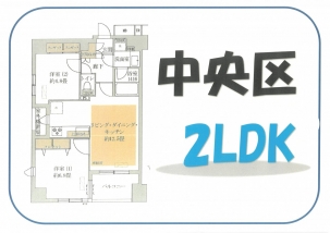 ２ＬＤＫ